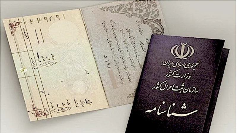 شناسنامهٔ ایرانی